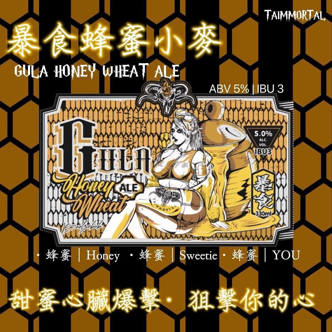 Taimmortal 暴食蜂蜜小麥 Gula Honey Wheat Ale 宣傳圖，蜂巢背景標示 ABV 5%、IBU 3