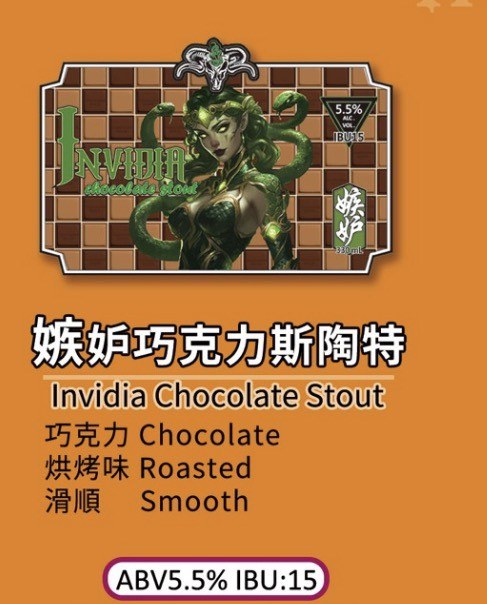 嫉妒巧克力斯陶特酒標,標示 ABV 5.5%、IBU 15